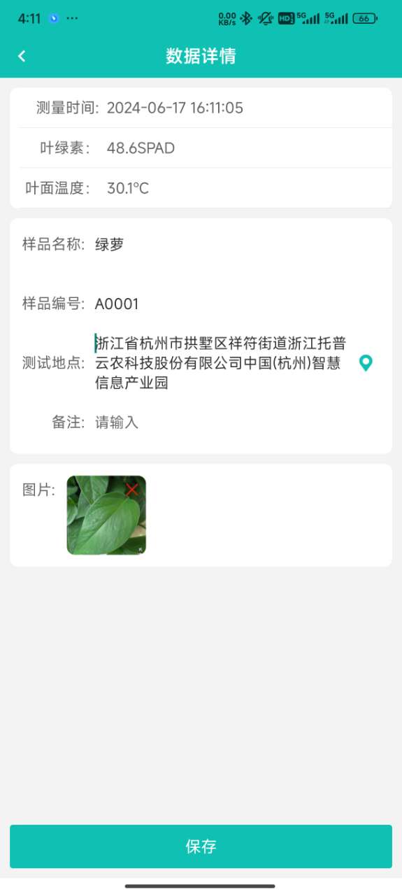 便攜式葉綠素測定儀