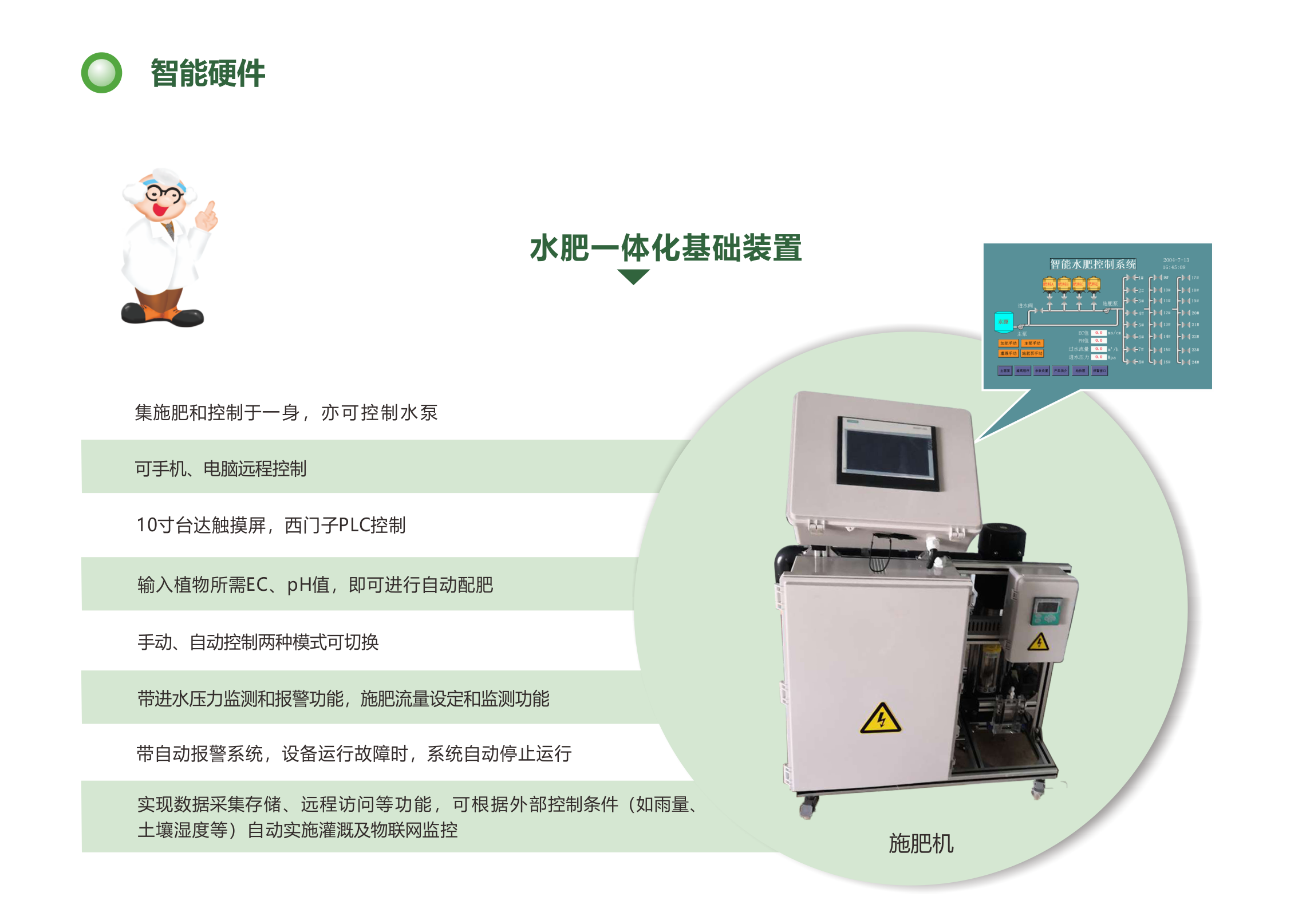 水肥一體化智能灌溉系統