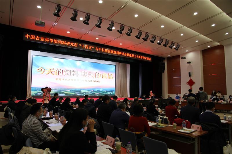 農(nóng)科院飼料所發(fā)布“十四五”與中長(zhǎng)期發(fā)展規(guī)劃（致力解決飼料產(chǎn)業(yè)發(fā)展中重大科技問(wèn)題）