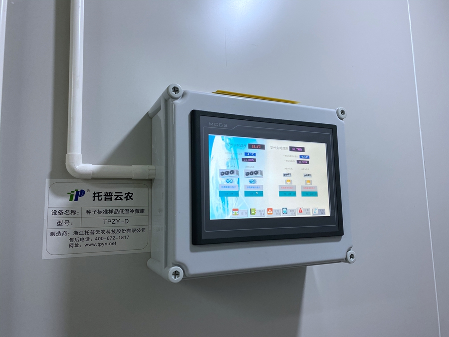 種質資源庫