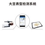 大豆表型檢測系統