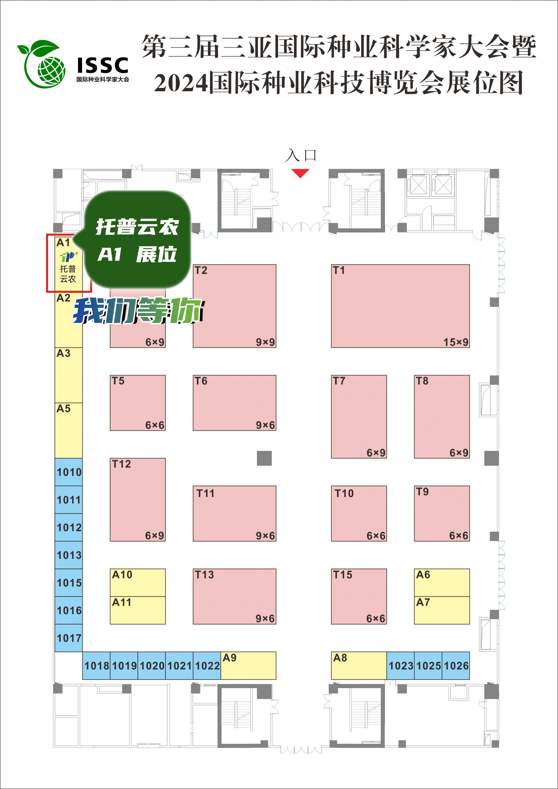 展會預(yù)告?|?大咖云集！托普云農(nóng)邀您共赴第三屆種業(yè)科學(xué)家大會