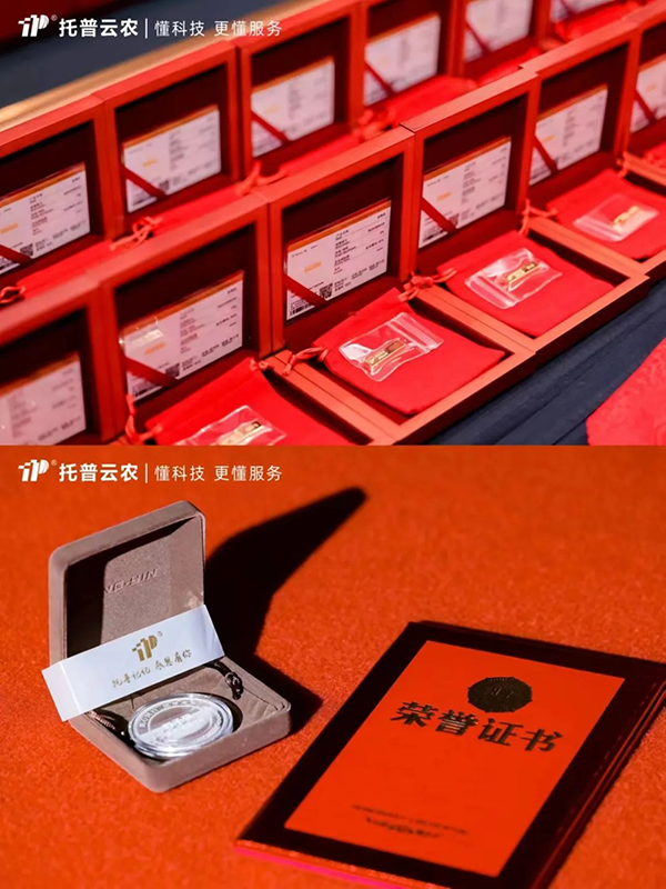 心有所向 共創不凡|托普云農2023年度總結表彰暨2024年會盛典圓滿落幕