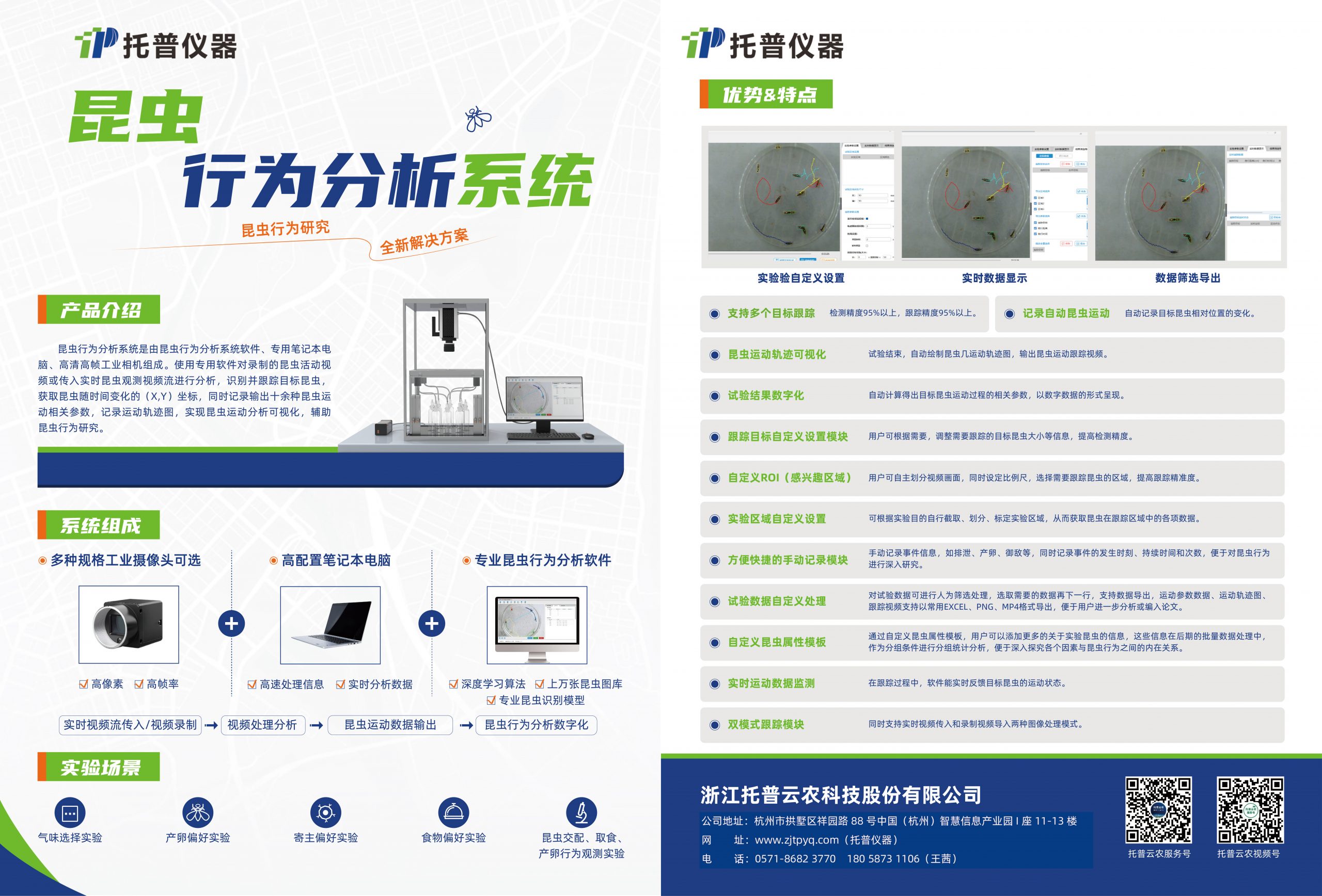 農業科研儀器設施設備購置清單