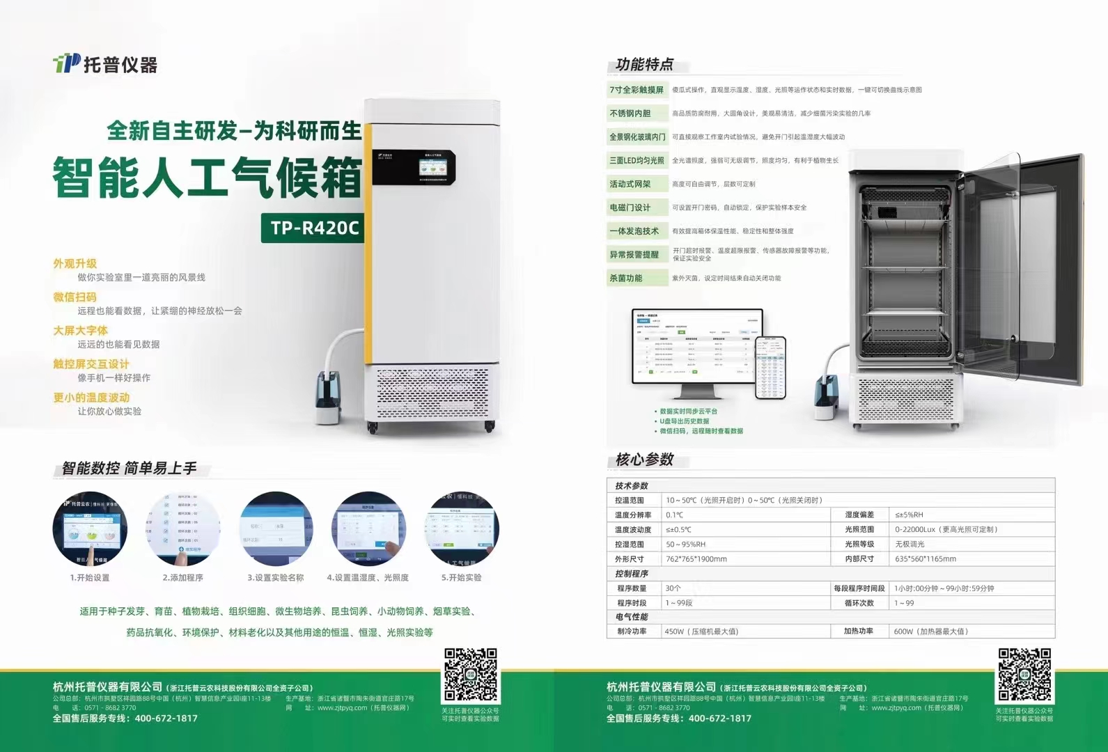 農業科研儀器設施設備購置清單