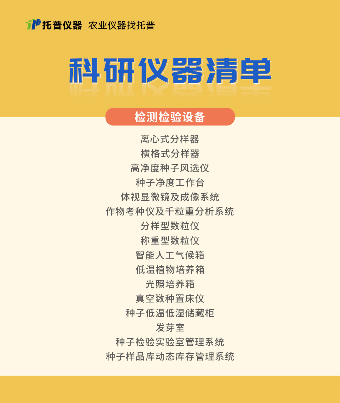 五億設備更新：中國農業科學儀器市場迎來巨大機遇
