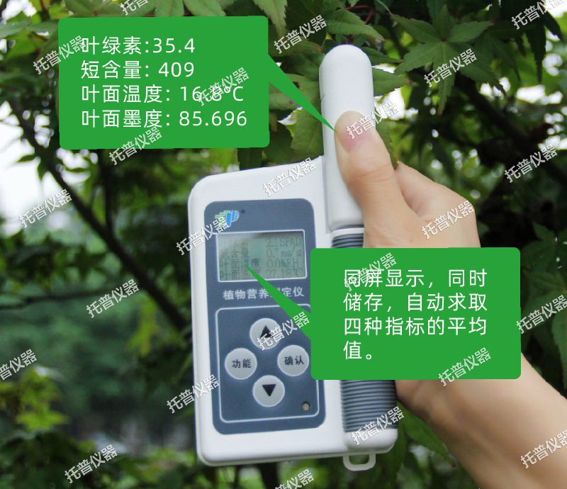 植物營(yíng)養(yǎng)測(cè)定儀—無(wú)損檢測(cè)，實(shí)時(shí)顯示，您的植物私人醫(yī)生
