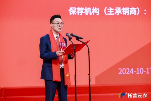 托普云農在深圳證券交易所正式鳴鐘上市！
