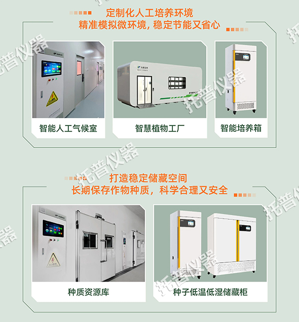 托普智能人工環(huán)境工程設(shè)備：科技驅(qū)動(dòng)農(nóng)業(yè)智慧化管理創(chuàng)新
