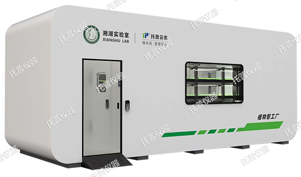 托普植物工廠(chǎng)——解鎖科研與生產(chǎn)新可能！