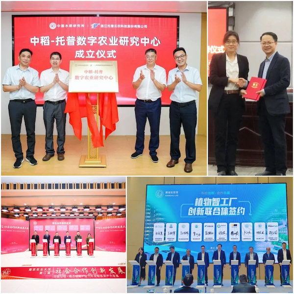 托普云農：以科技之光，助力農業強國之路