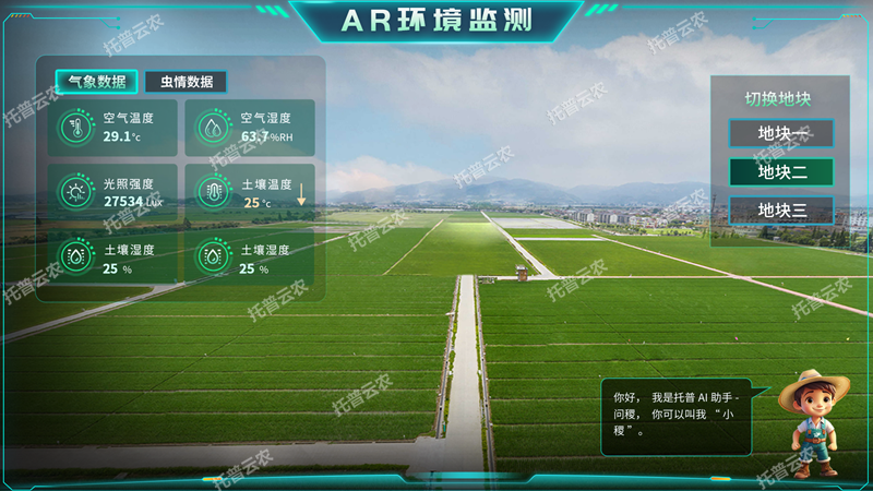便攜式作物健康A(chǔ)R分析系統(tǒng)（AR眼鏡）